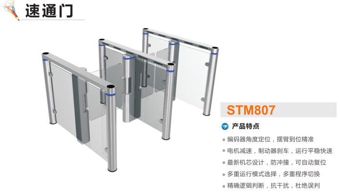 开原市速通门STM807