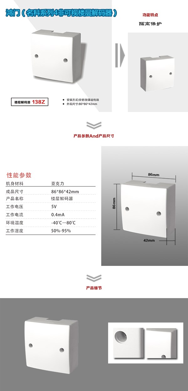 开原市非可视对讲楼层解码器